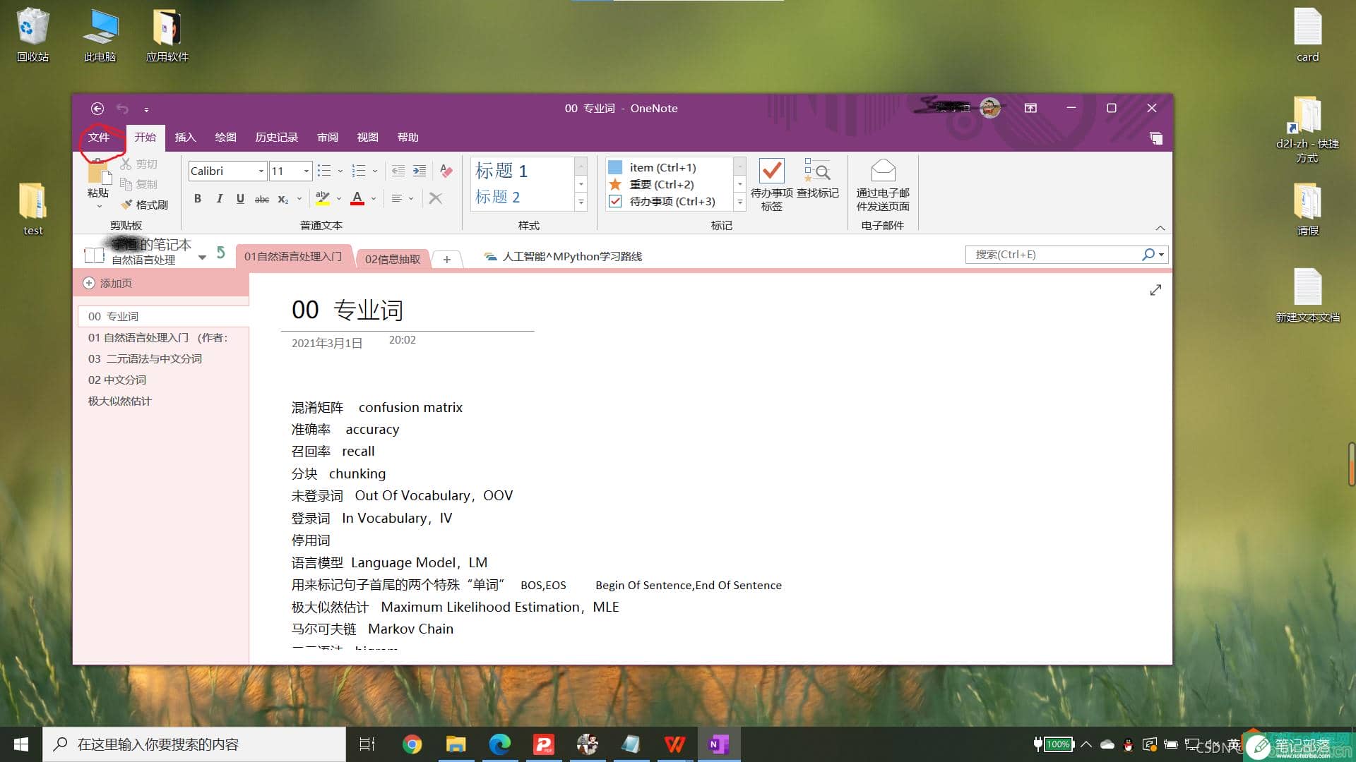 如何将OneNote2016内容同步到Onedrive中1