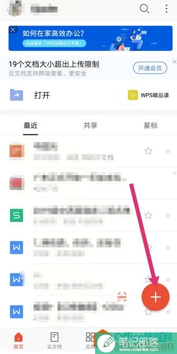 WPS手机版PPT如何设置两栏版式