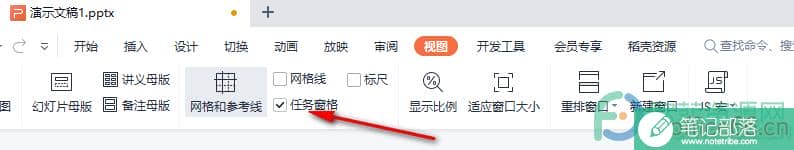 WPS PPT任务窗格不见了的解决方法