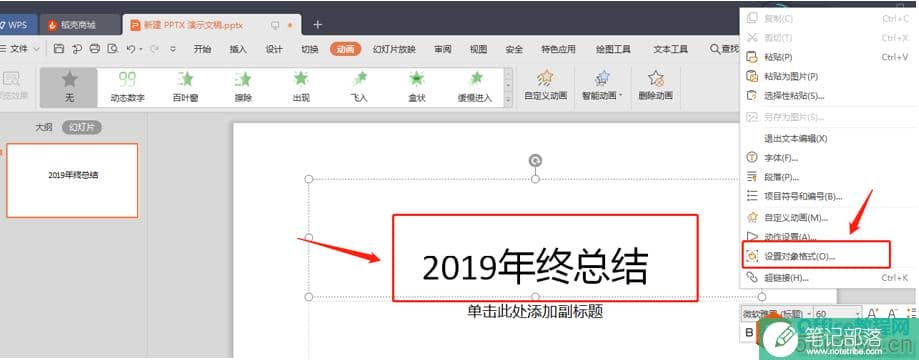 PPT如何设置渐变文字