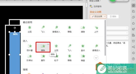 PPT制作充电效果