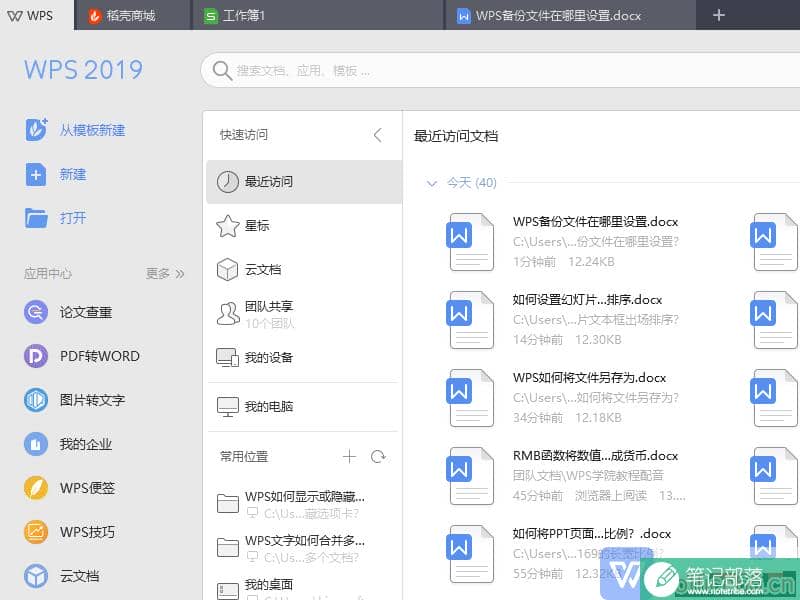 WPS备份文件在哪里设置？