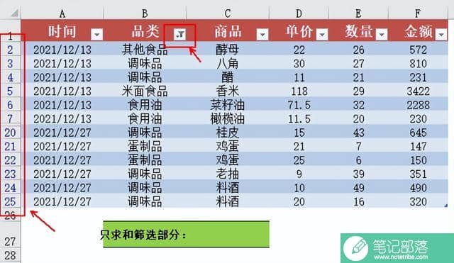 Excel表格如何让公式只计算筛选部分的数据
