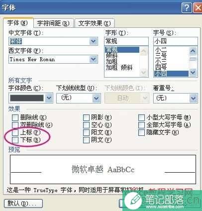 Word上下标符号怎么打