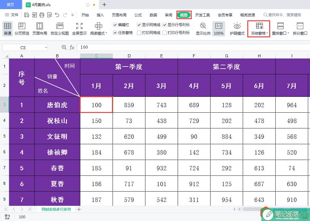 如何同时冻结工作表中的多行和多列?