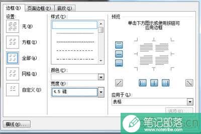 Word九宫格图片怎么做