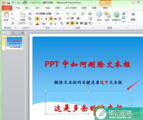 ppt怎样删除多余的文本框
