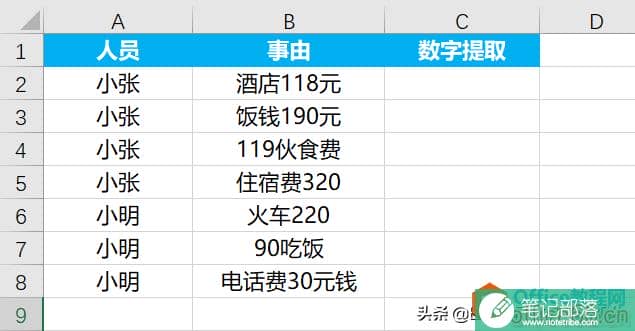 Excel提取数字实现教程，三种方法非常简单