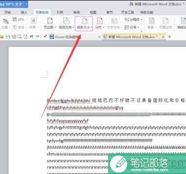 word2010怎么设置纸张大小