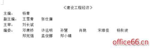 word如何设置两个字和三个字对齐