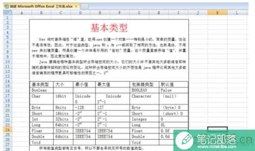 如何把word文档添加到excel中
