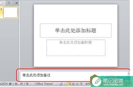 ppt下面的备注栏怎么去除