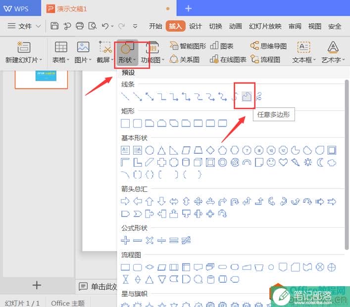 如何在PPT中制作图片手撕效果