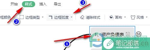 WPS PPT思维导图设置大圆角边框弧度的方法