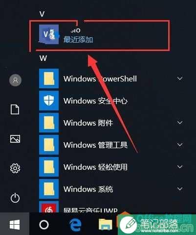 visio2019安装教程
