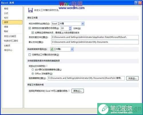 Excel中怎么设置自动保存