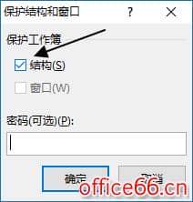 excel保护工作簿
