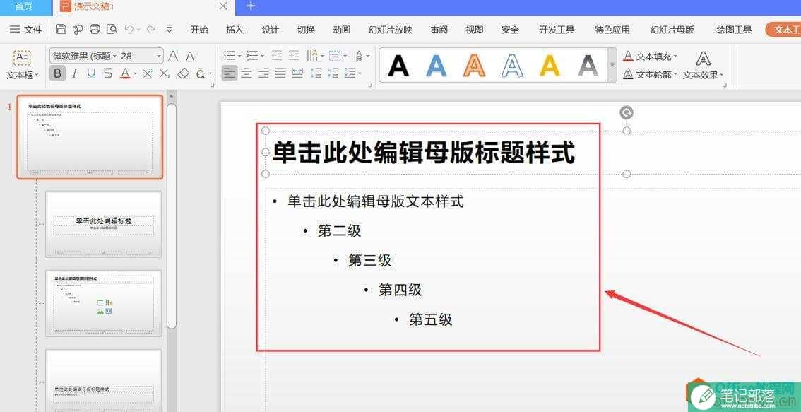 如何制作PPT模板2