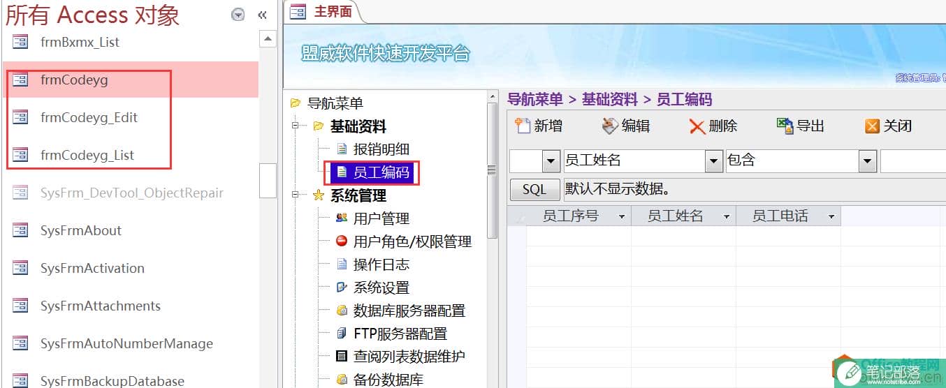 Access教程下载：Access2016数据库开发教程10