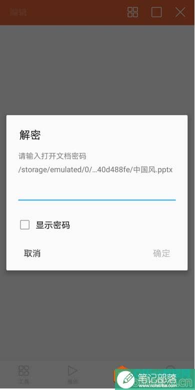 如何对WPS Office 手机版PPT进行加密6