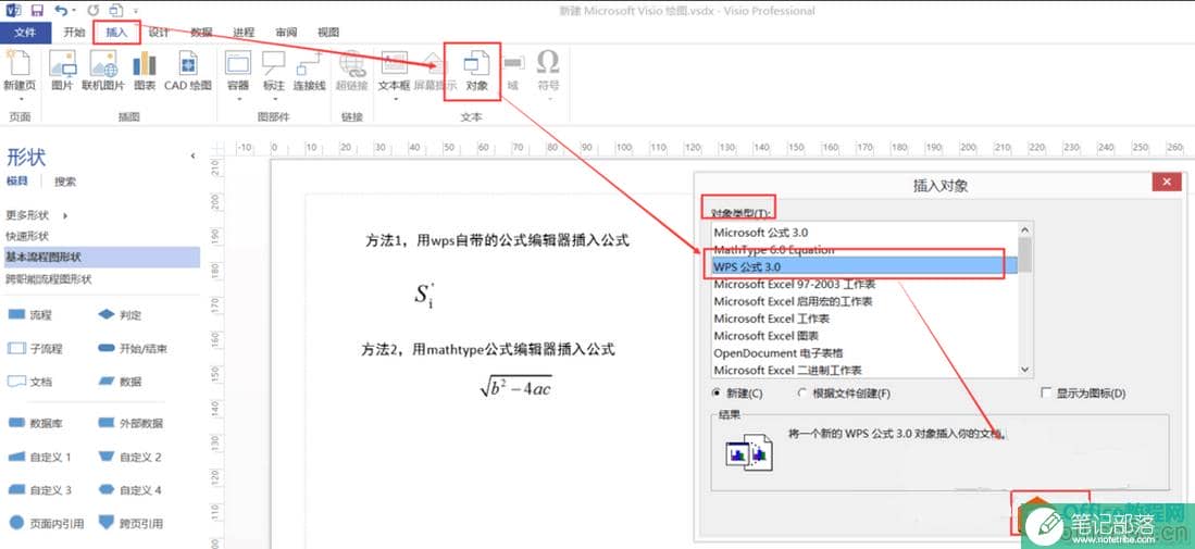 如何在Visio中插入公式