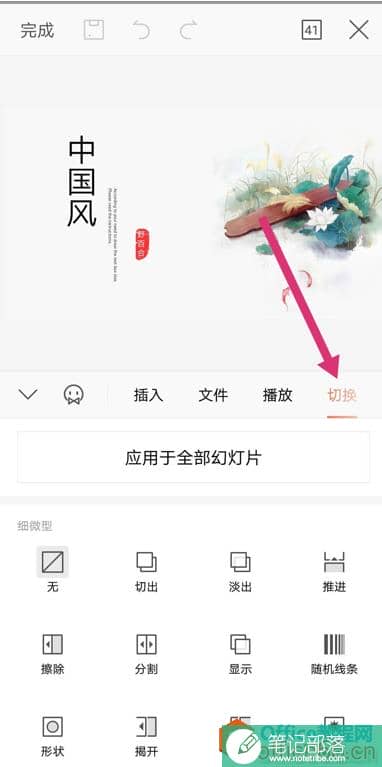 WPS手机版PPT如何设置动画4