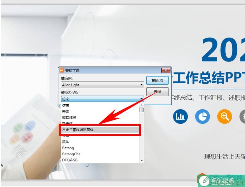 PPT演示技巧,PPT批量替换幻灯片字体