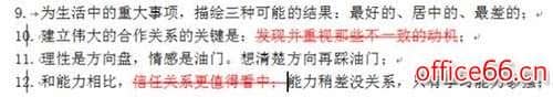 Word的那些神技巧神操作!
