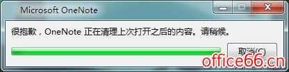 修复“OneNote正在清理上次打开之后的内容”的技巧