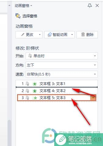 PPT文本框设置开始动画与改变出现顺序的方法