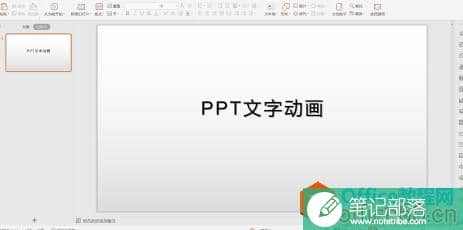 如何设置 PPT 中的文字动画和出现顺序