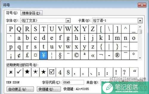 Word中人民币符号怎么打