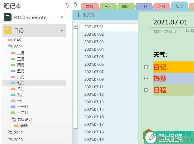 onenote插件分享_日记本—日程管理神器1