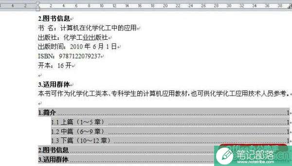 Word文档怎么自动生成目录和更新目录