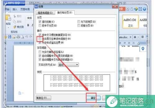 word 中换行时怎样使英文单词不分开