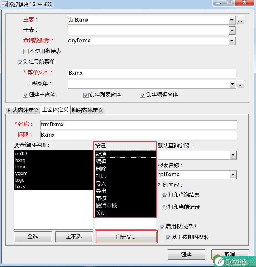 Access教程下载：Access2016数据库开发教程9