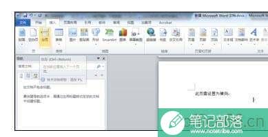 word2010怎么设置单页为横向
