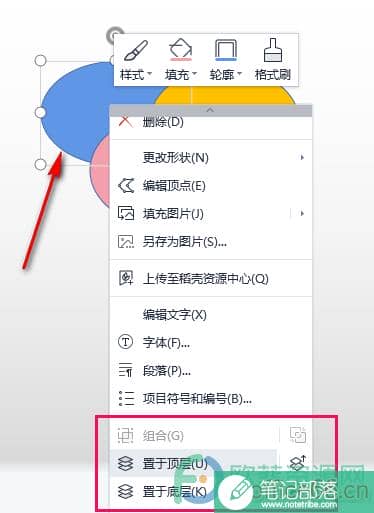 WPS PPT设置幻灯片对象排列顺序的方法