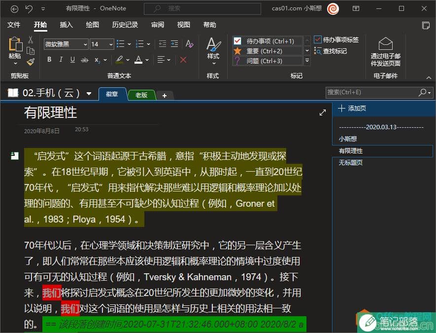 onenote能做出多高颜值的笔记？ onenote 第7张