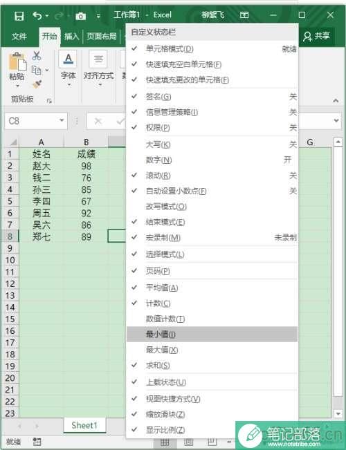 Excel2016状态栏使用技巧汇总