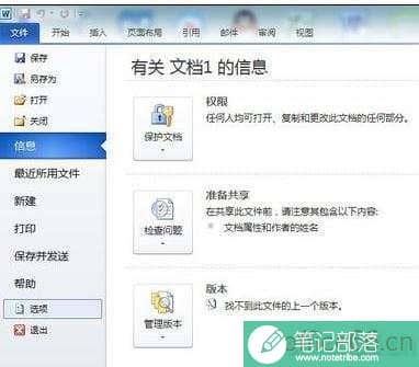 word2010怎么添加英文朗读功能