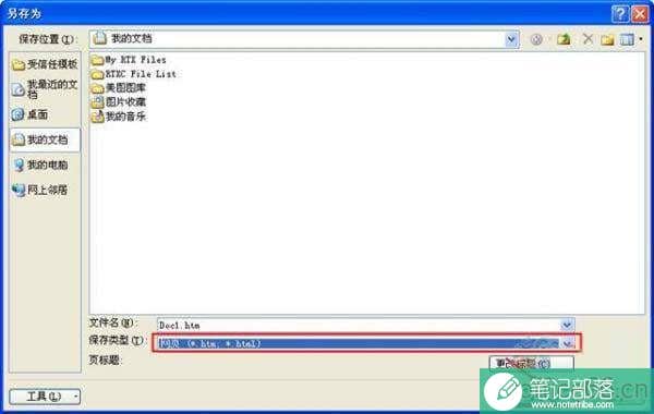 word2010怎么把doc转为html格式
