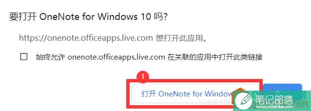 如何更改OneDrive网页版OneNote笔记使用桌面应用打开时的默认应用2