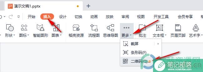WPS PPT设置渐变二维码样式的方法