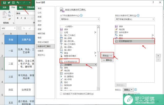 Excel进行打印预览和设置的几个途径介绍
