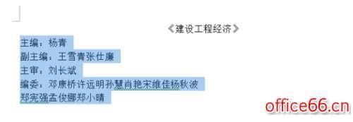 word如何设置两个字和三个字对齐