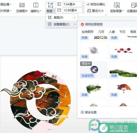 WPS PPT将图片进行创意裁剪的方法