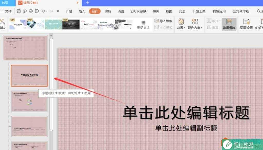 如何制作PPT模板4