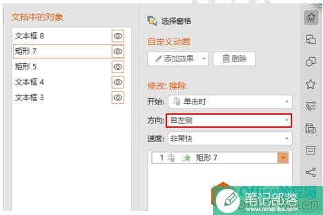 PPT制作时间进度条