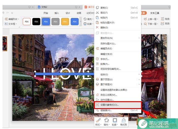 PPT如何制作高逼格文字效果